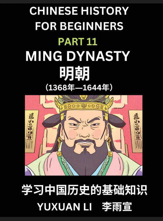 Chinese History (Part 11) - Ming Dynasty, Learn Mandarin Chinese language and Culture, Easy Lessons for Beginners to Learn Reading Chinese Characters,