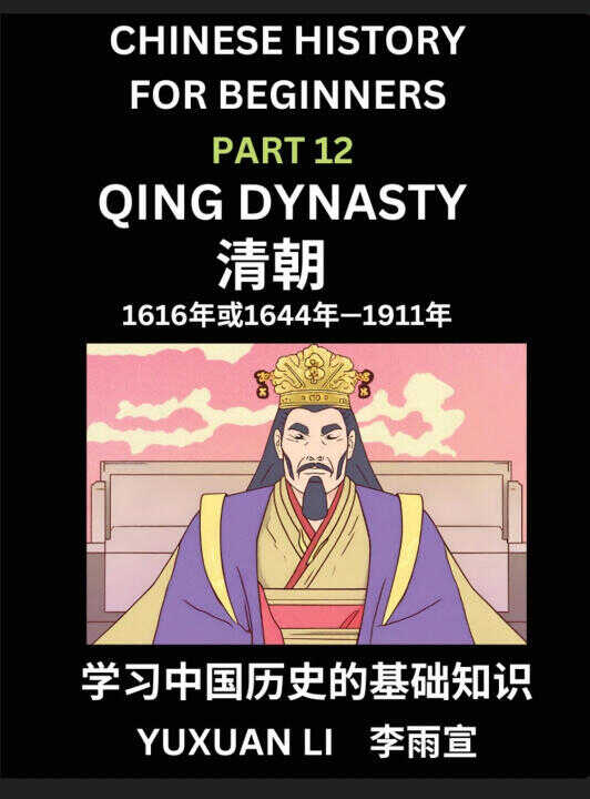 Chinese History (Part 12) - Qing Dynasty, Learn Mandarin Chinese language and Culture, Easy Lessons for Beginners to Learn Reading Chinese Characters,