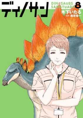 Dinosaur Sanctuary Vol. 8