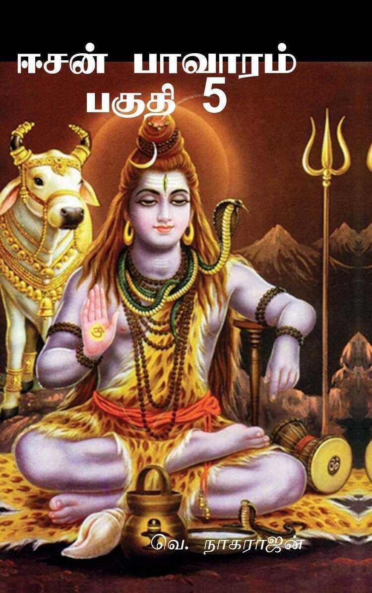 Isan Pavaram, Part 5