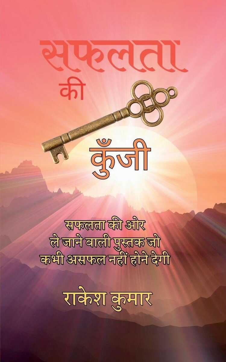 Safalta KI Kunji