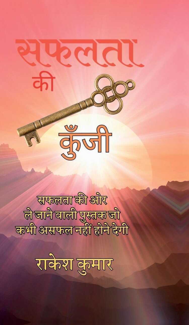 Safalta KI Kunji