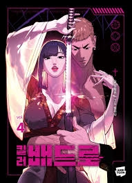 킬러 배드로 4 [Killeo Baedeulo 4]
