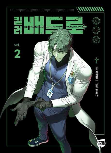킬러 배드로 2 [Killeo Baedeulo 2]