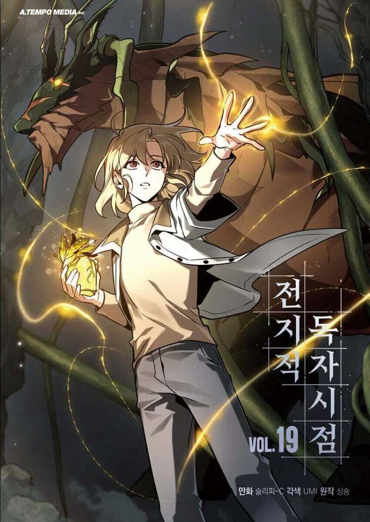 전지적 독자 시점 19 [Jeonjijeog Dogja Sijeom 19]